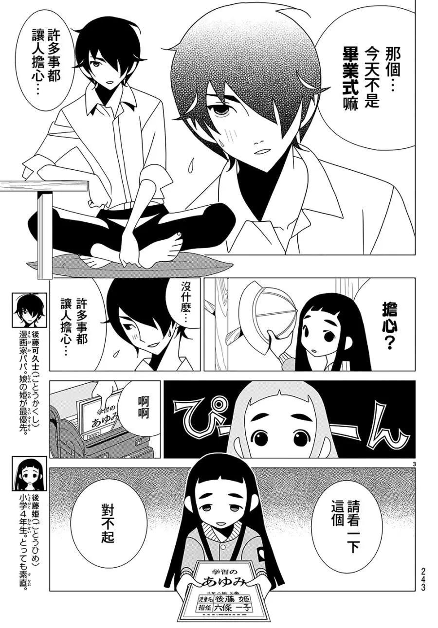 隱瞞之事 - 第38話 - 3