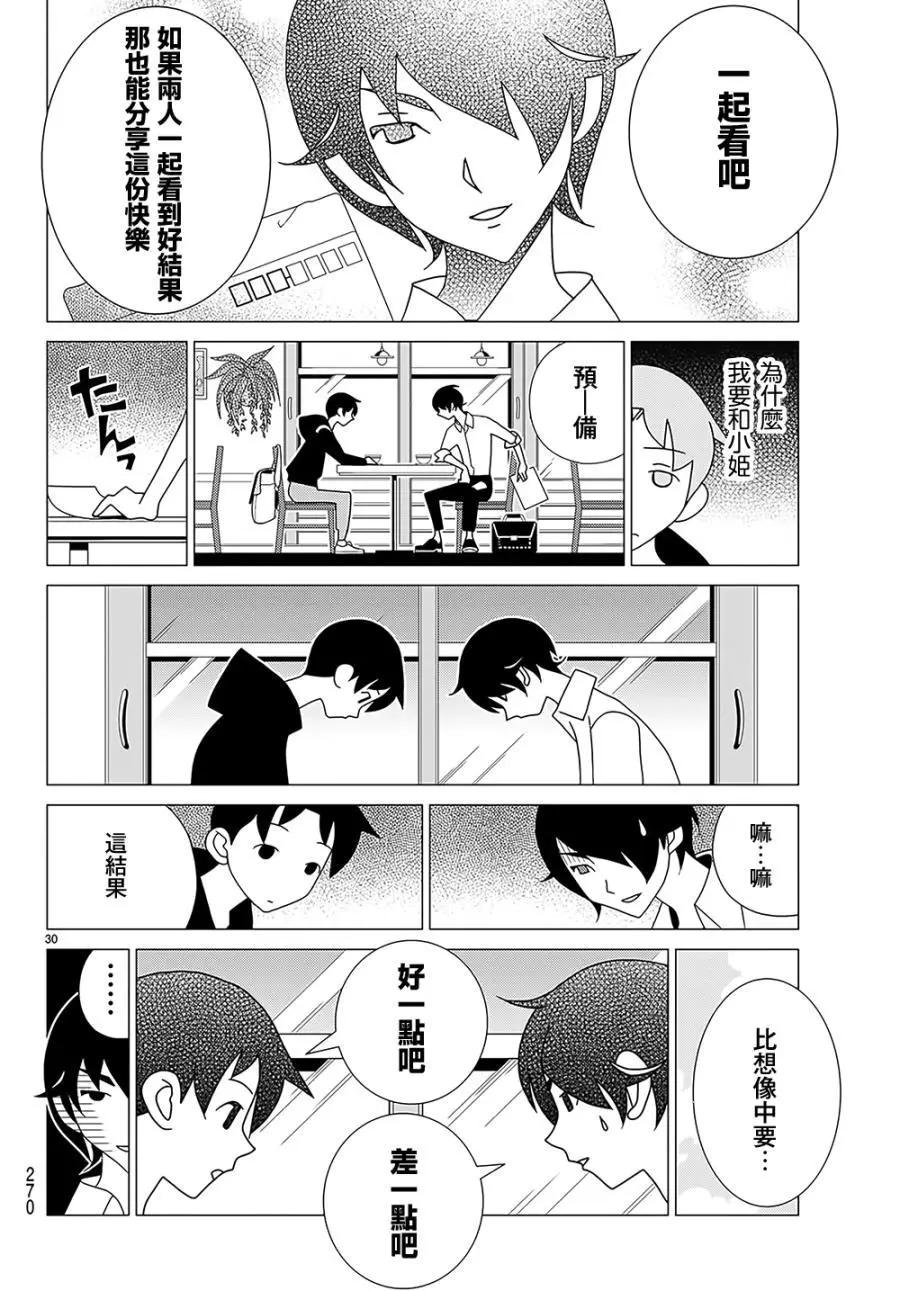 隱瞞之事 - 第38話 - 6