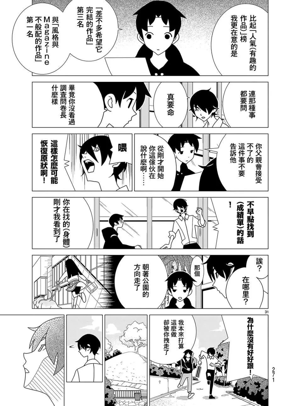 隱瞞之事 - 第38話 - 1