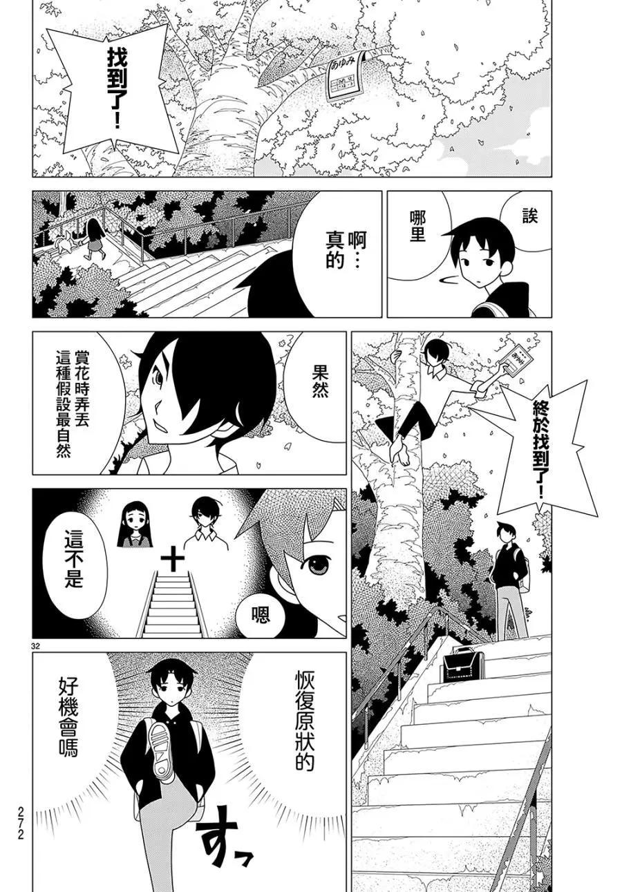 隱瞞之事 - 第38話 - 2