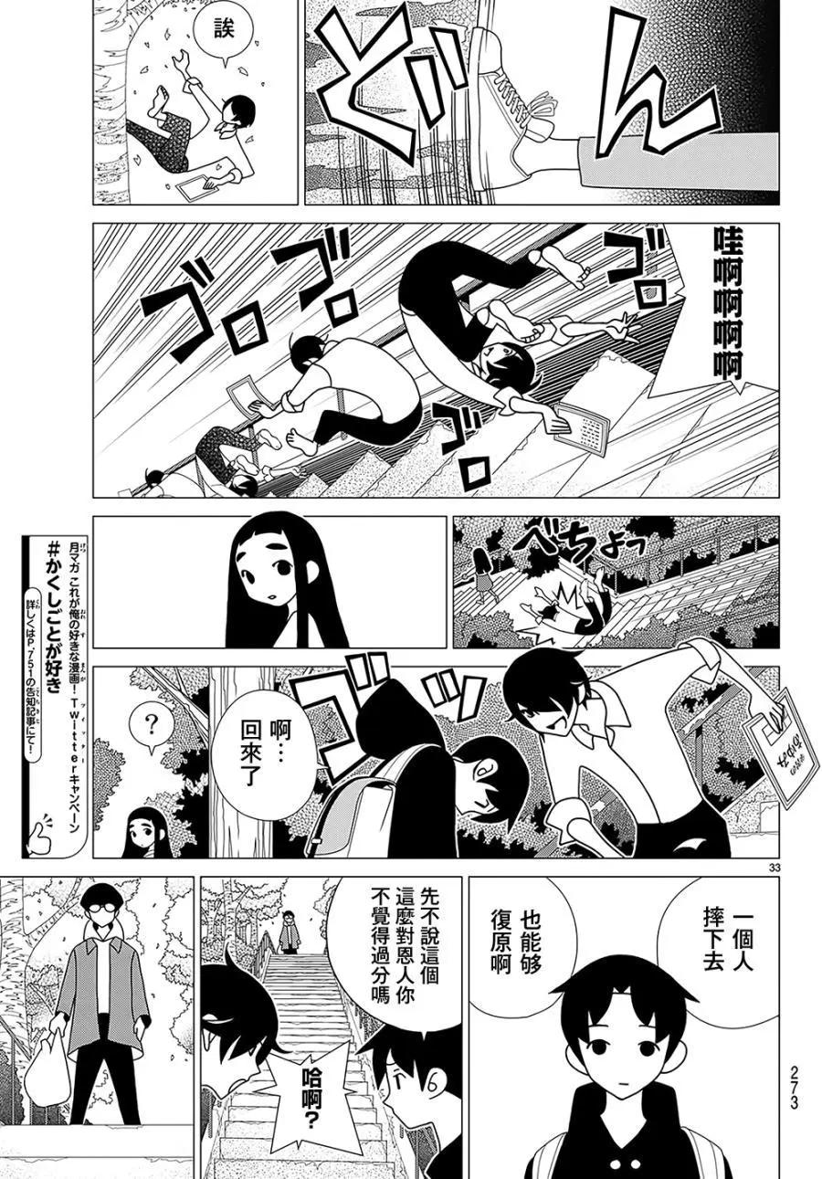 隱瞞之事 - 第38話 - 3