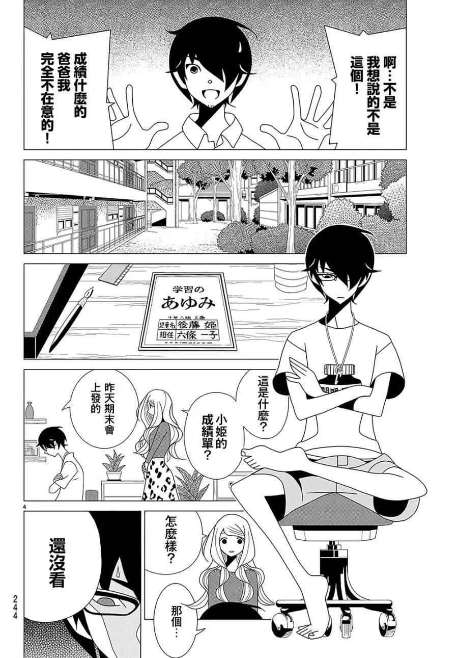 隱瞞之事 - 第38話 - 4