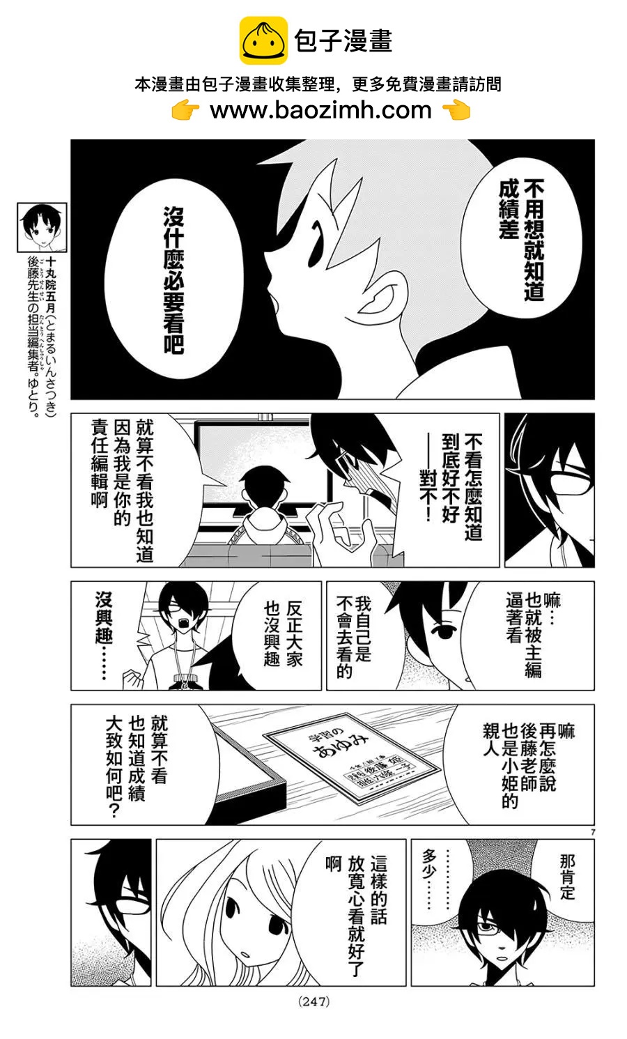 隱瞞之事 - 第38話 - 1