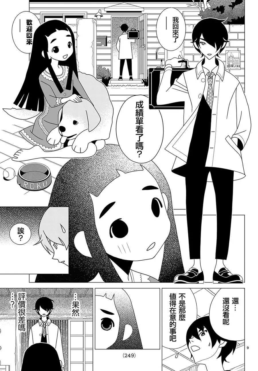 隱瞞之事 - 第38話 - 3