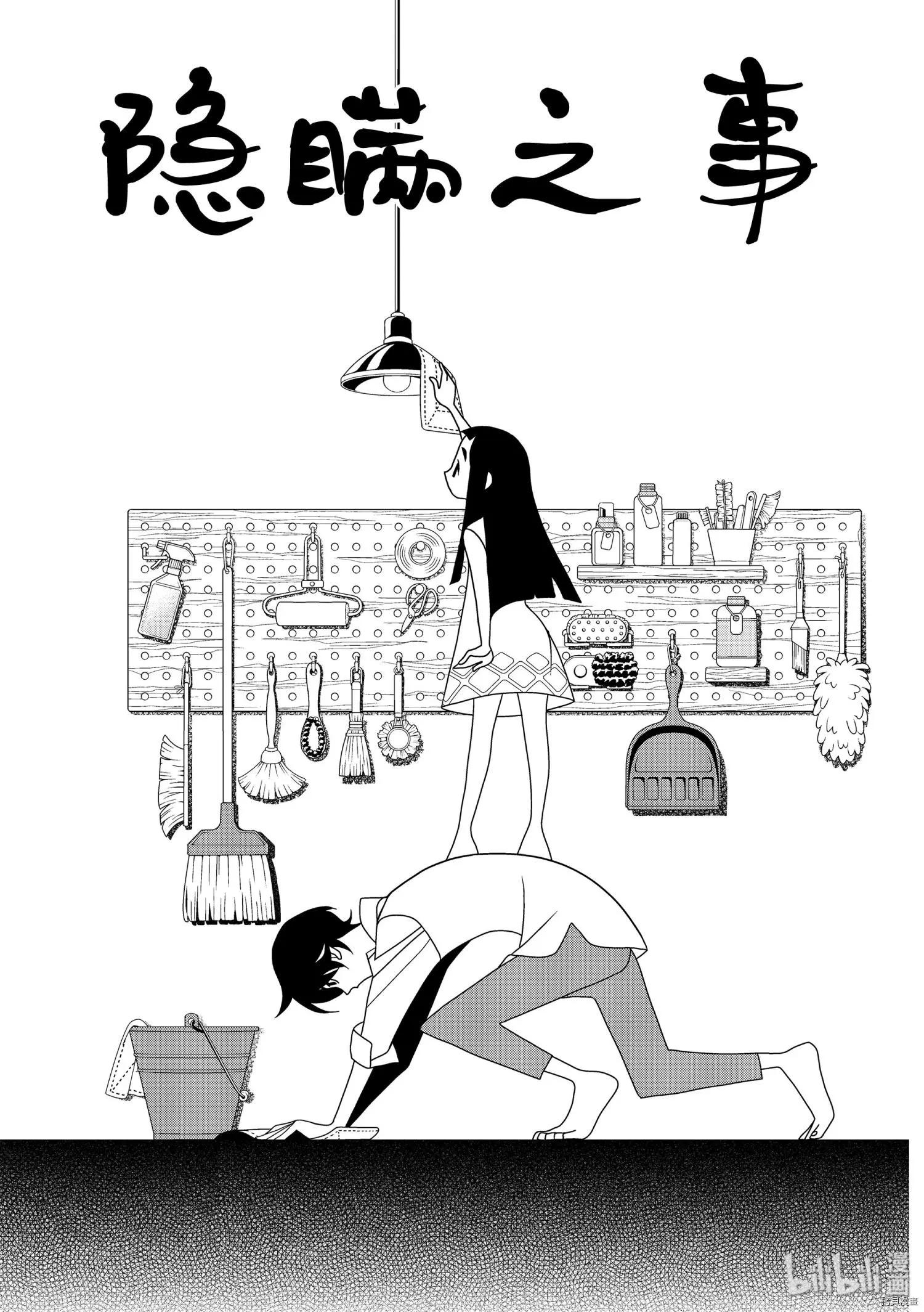 隱瞞之事 - 第44話 - 1