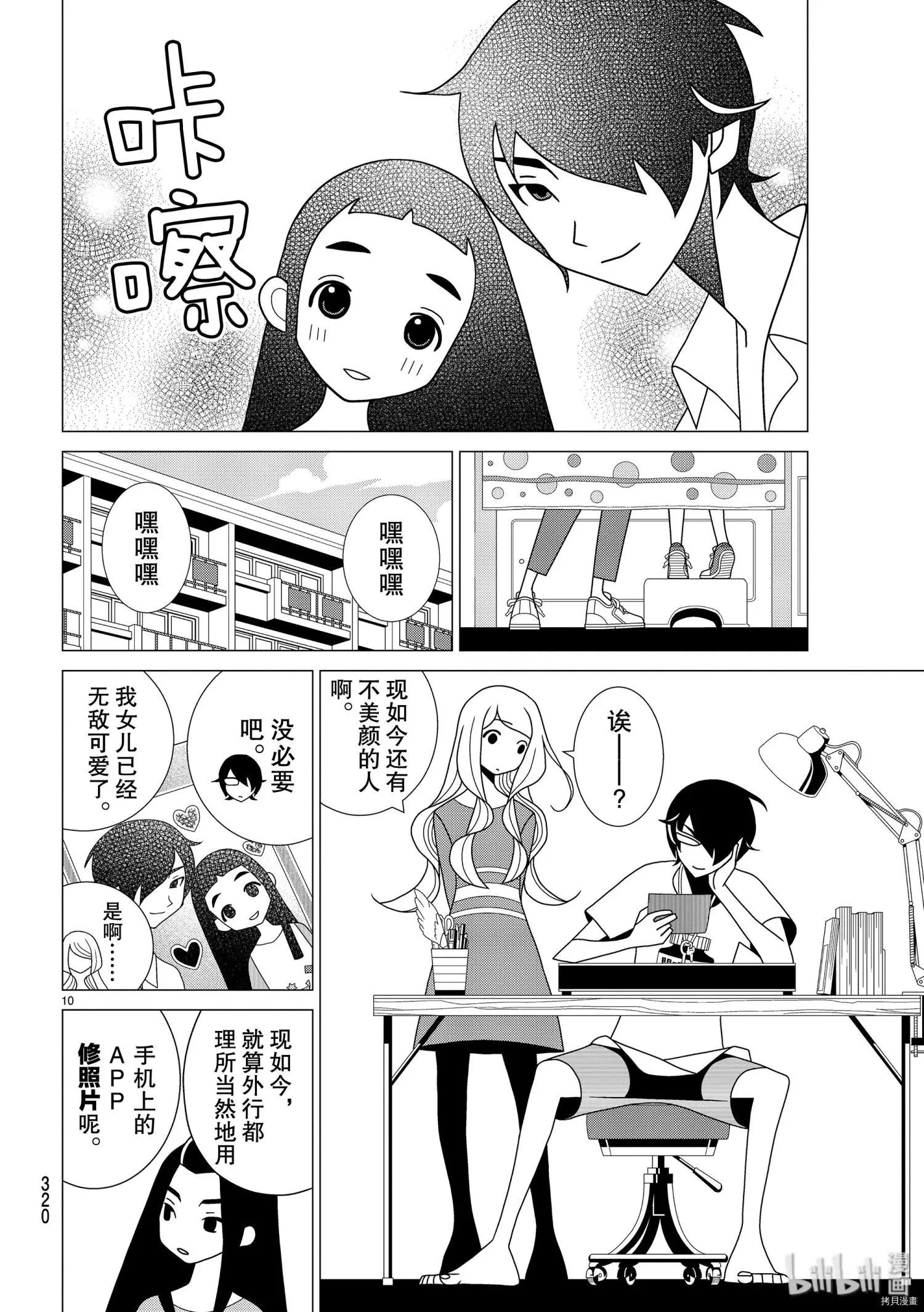 隱瞞之事 - 第44話 - 4