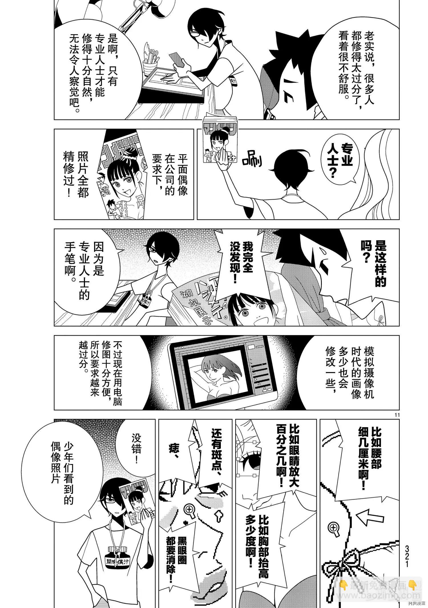 隱瞞之事 - 第44話 - 5