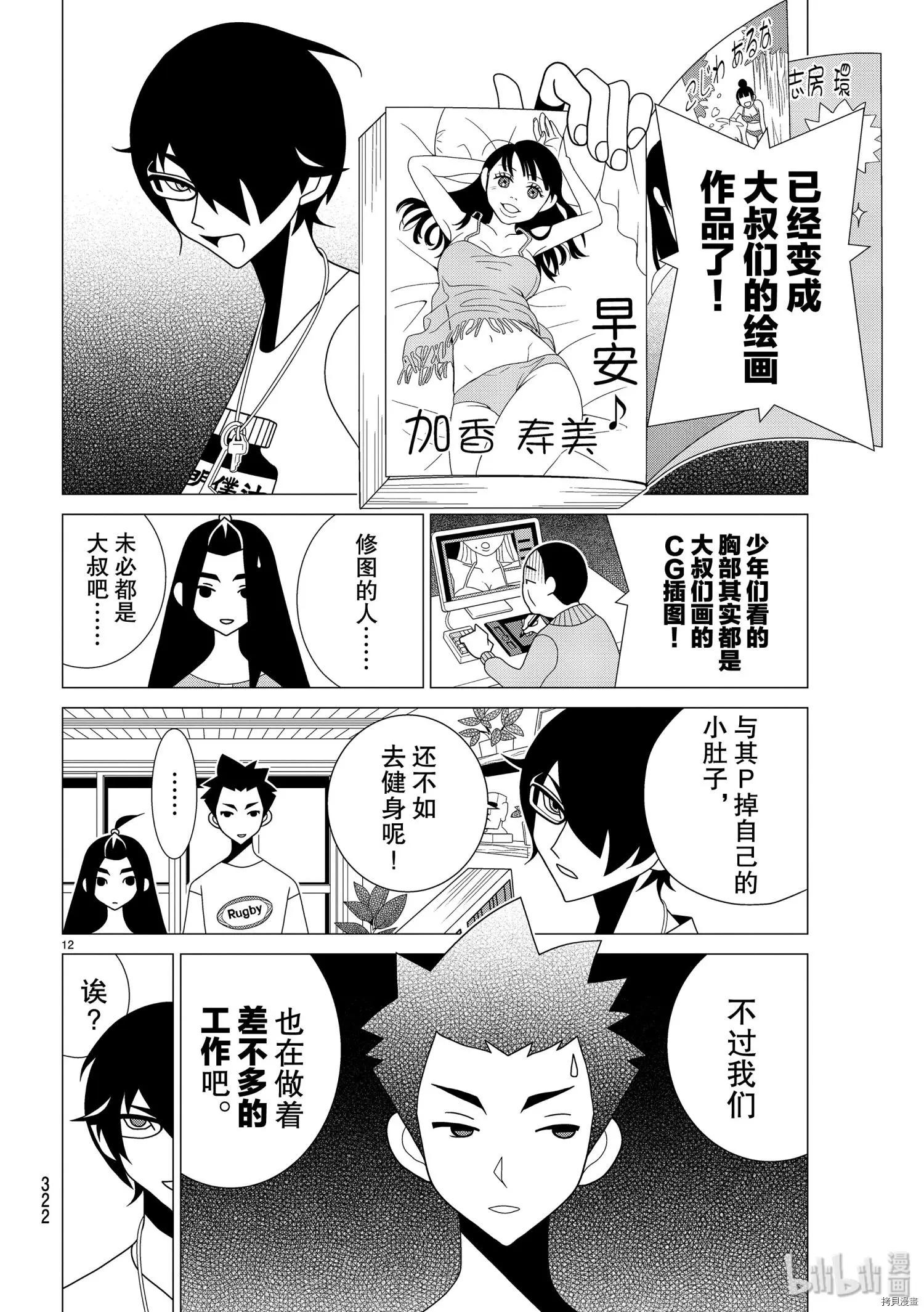 隱瞞之事 - 第44話 - 6