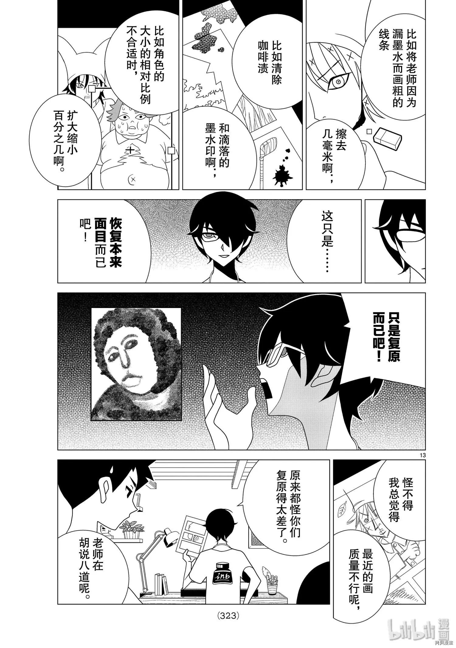 隱瞞之事 - 第44話 - 1