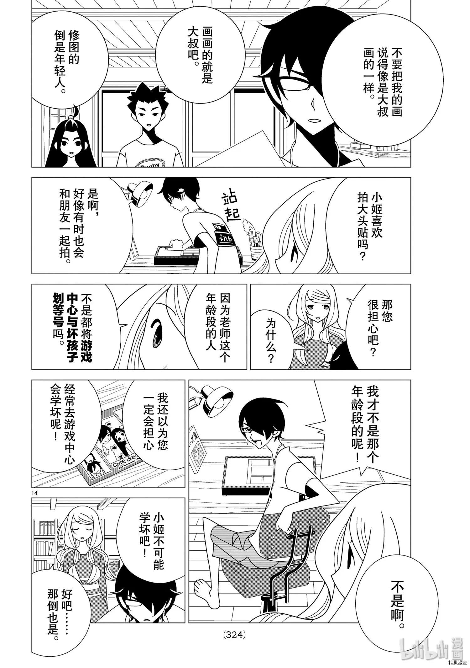 隱瞞之事 - 第44話 - 2