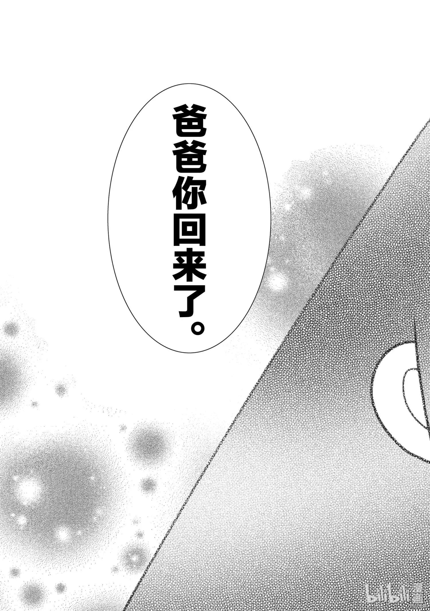 隱瞞之事 - 第44話 - 5