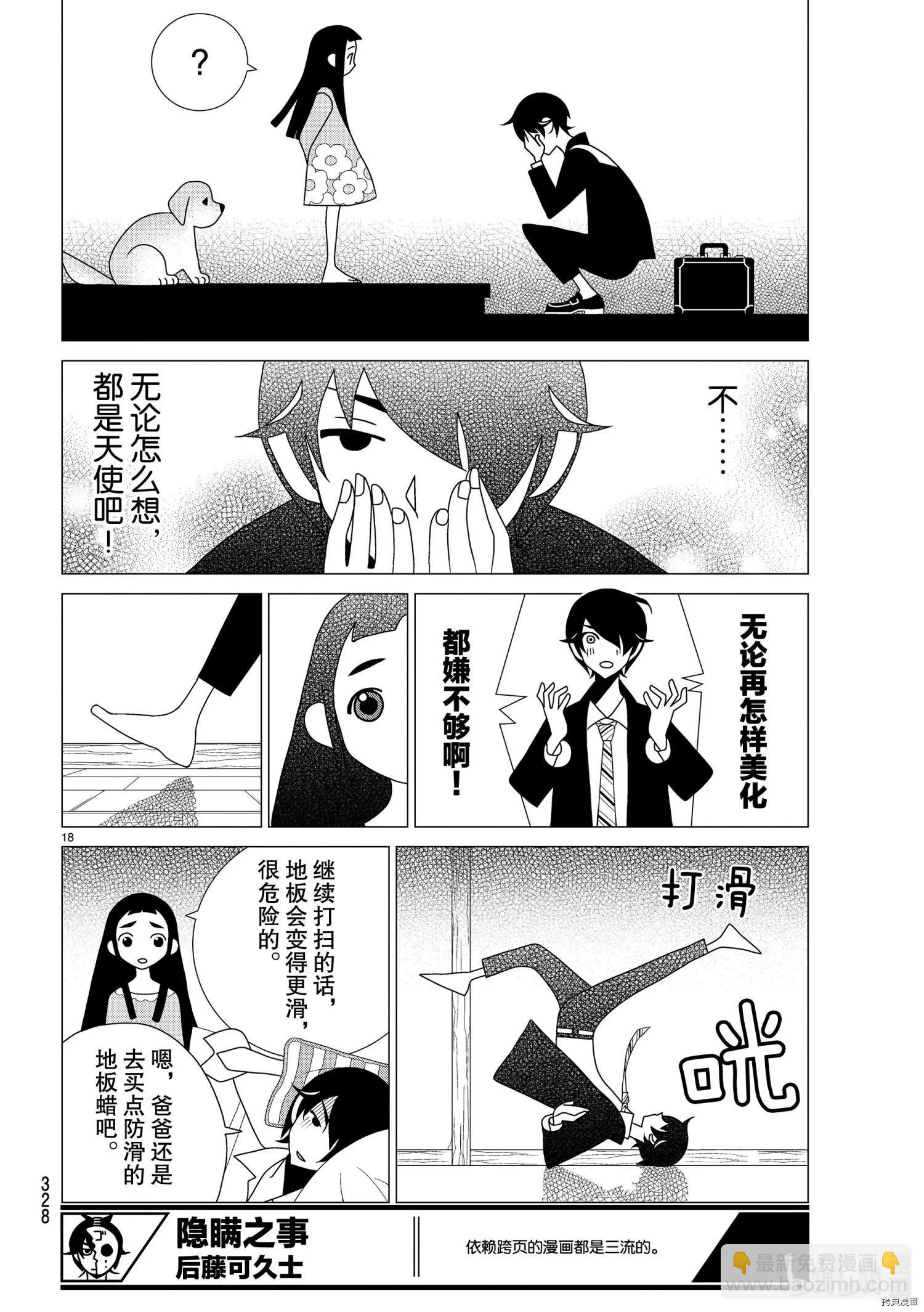 隱瞞之事 - 第44話 - 6