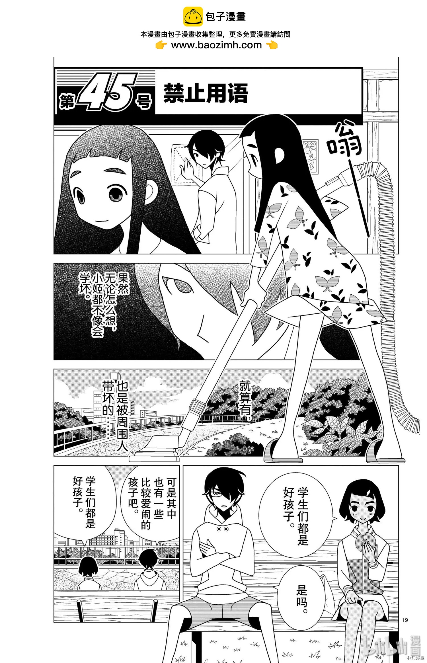 隱瞞之事 - 第44話 - 1