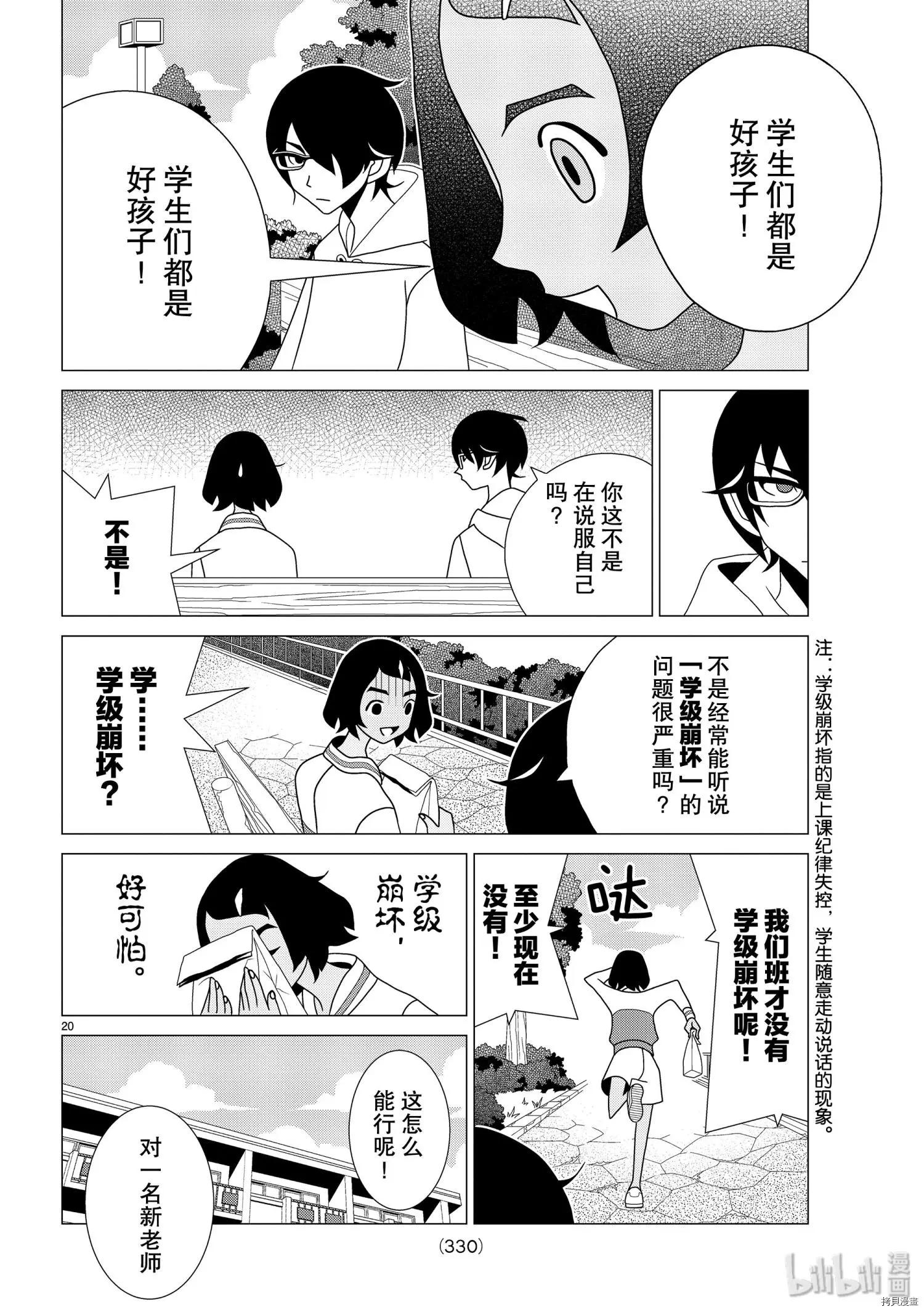 隱瞞之事 - 第44話 - 2