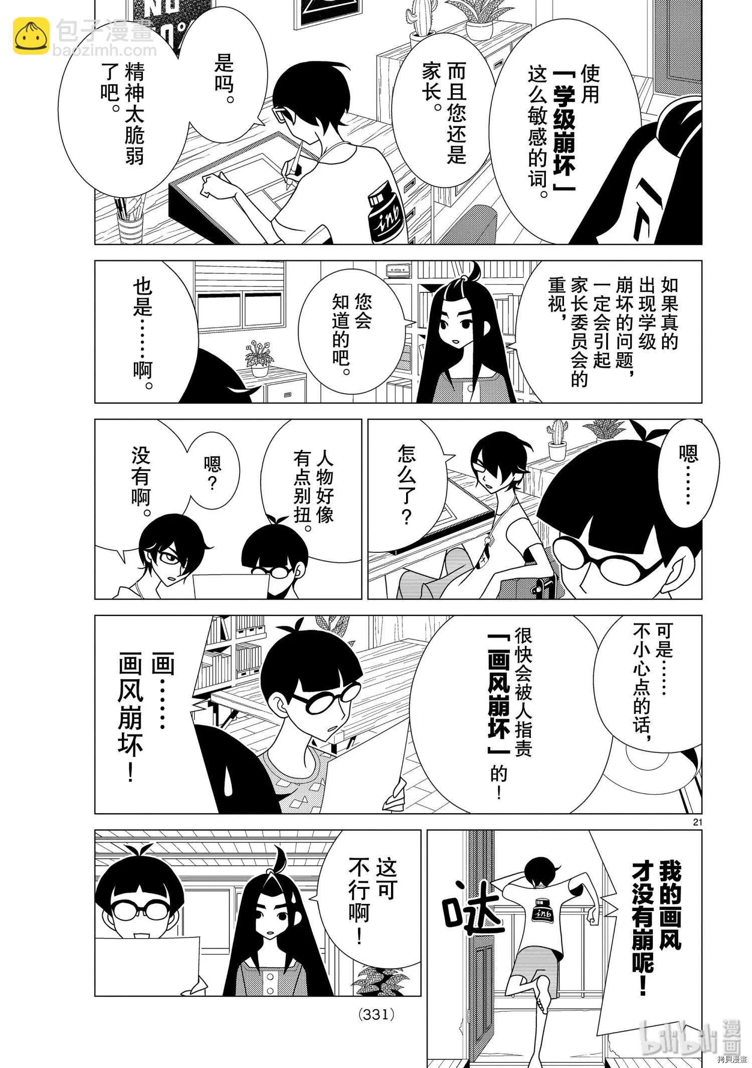 隱瞞之事 - 第44話 - 3