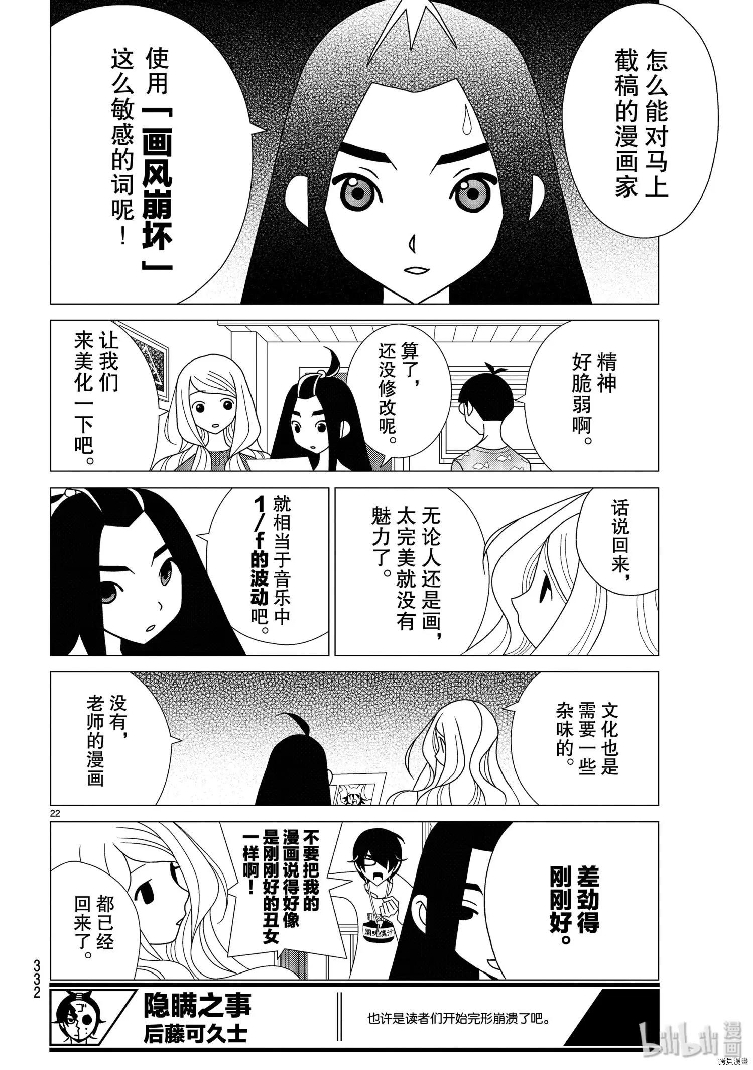 隱瞞之事 - 第44話 - 4
