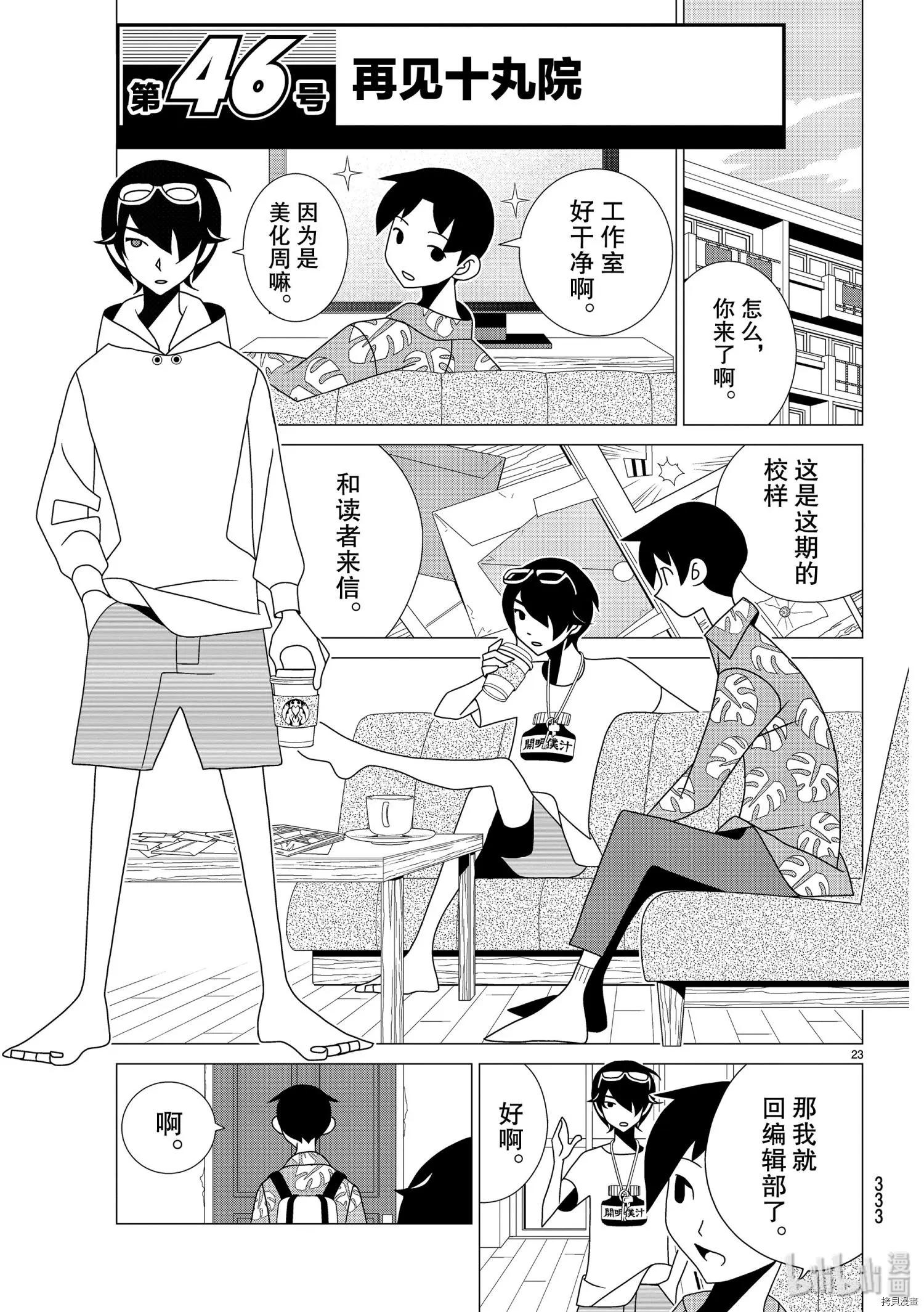 隱瞞之事 - 第44話 - 5