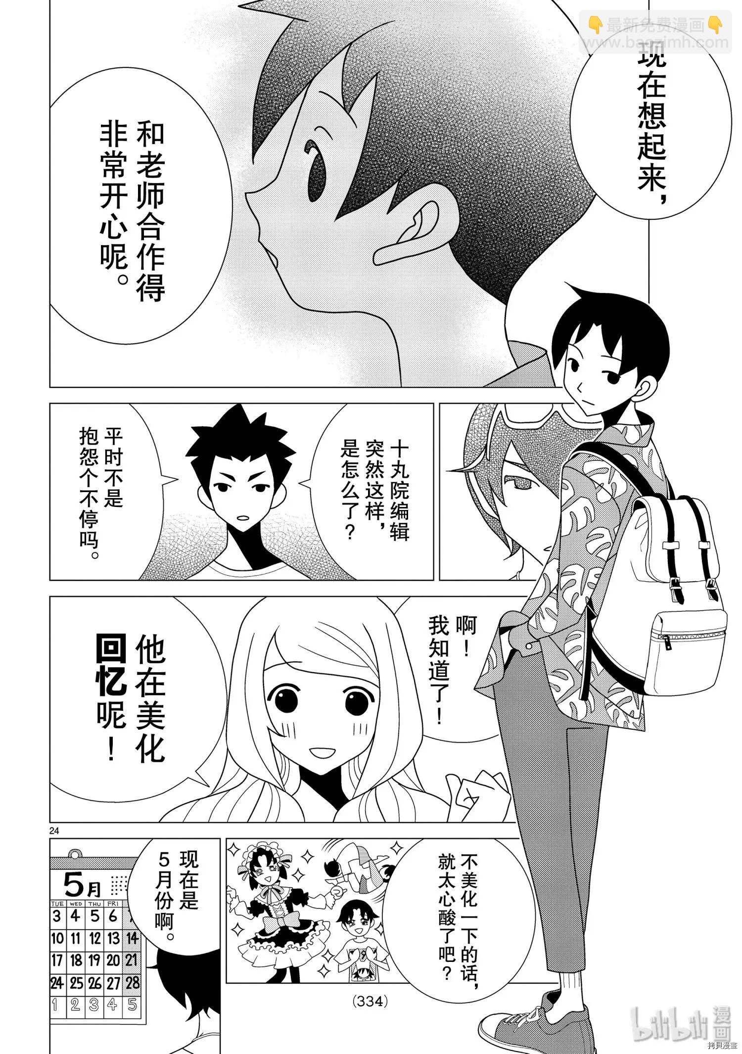 隱瞞之事 - 第44話 - 6