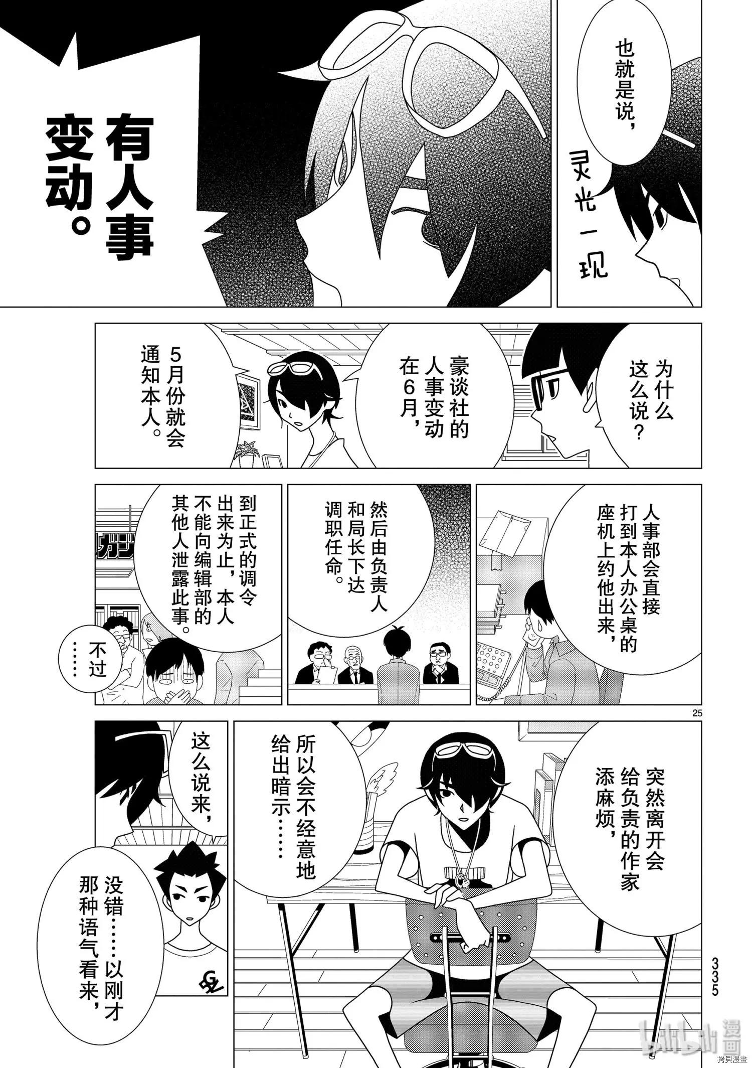隱瞞之事 - 第44話 - 1