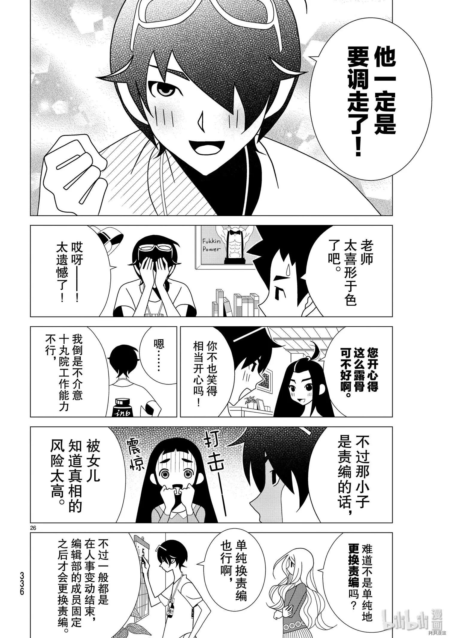 隱瞞之事 - 第44話 - 2