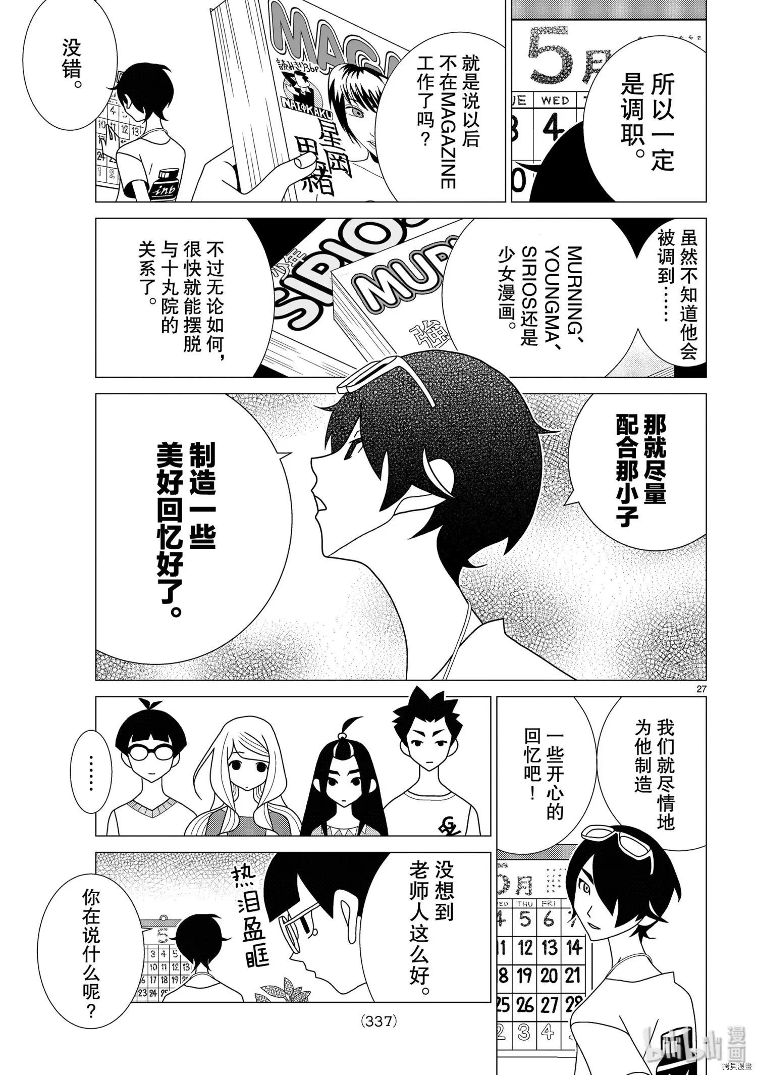 隱瞞之事 - 第44話 - 3