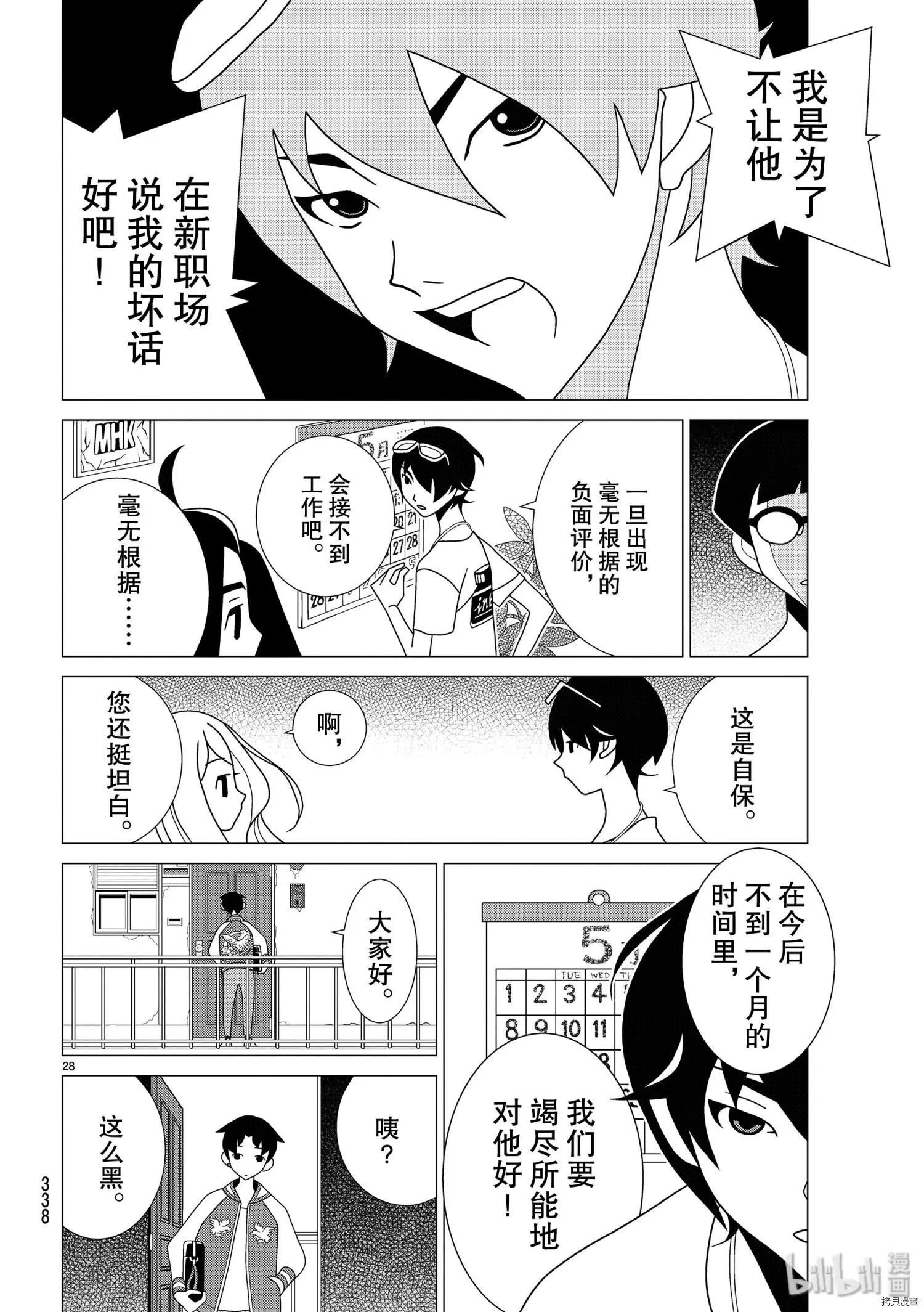 隱瞞之事 - 第44話 - 4