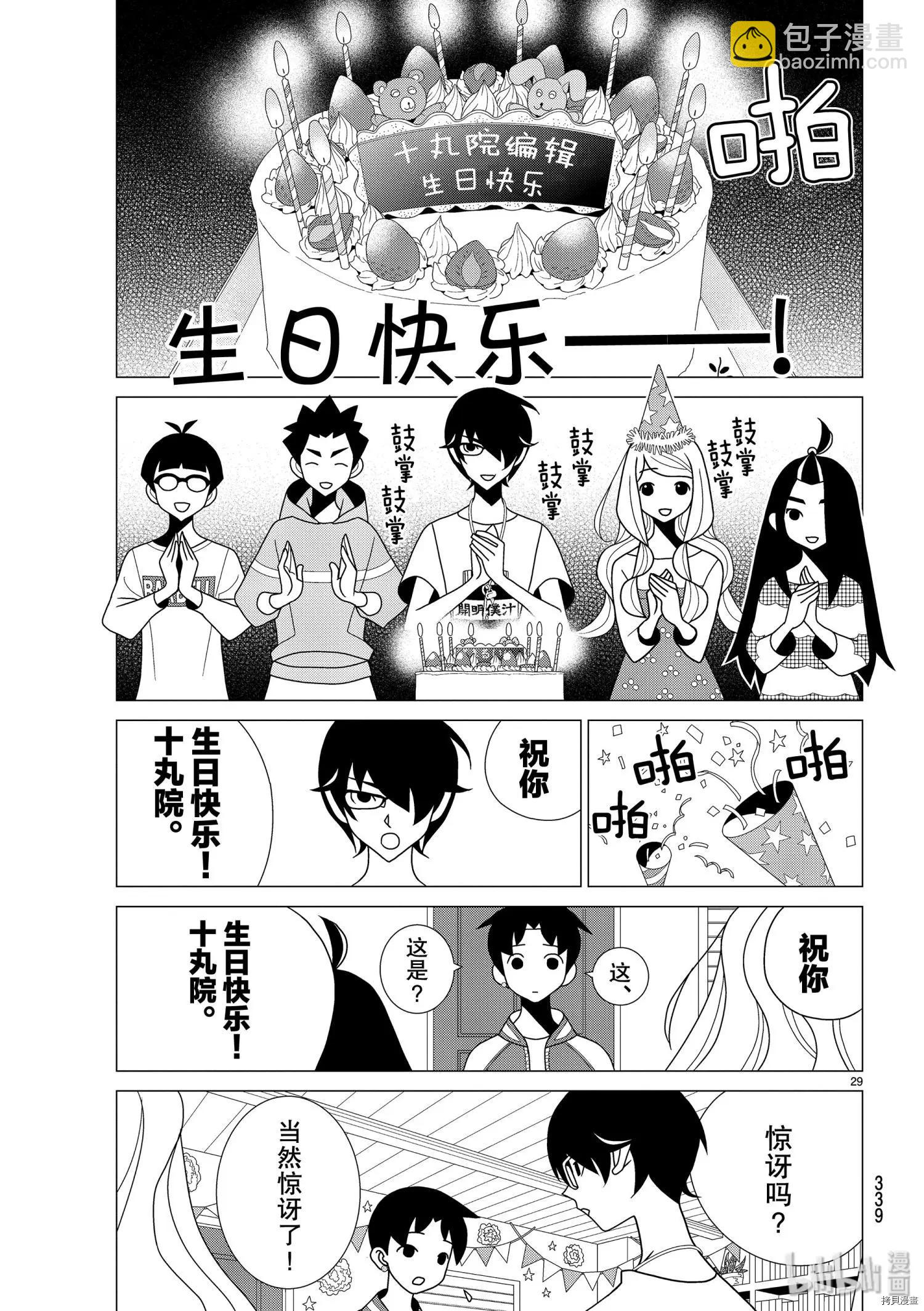 隱瞞之事 - 第44話 - 5