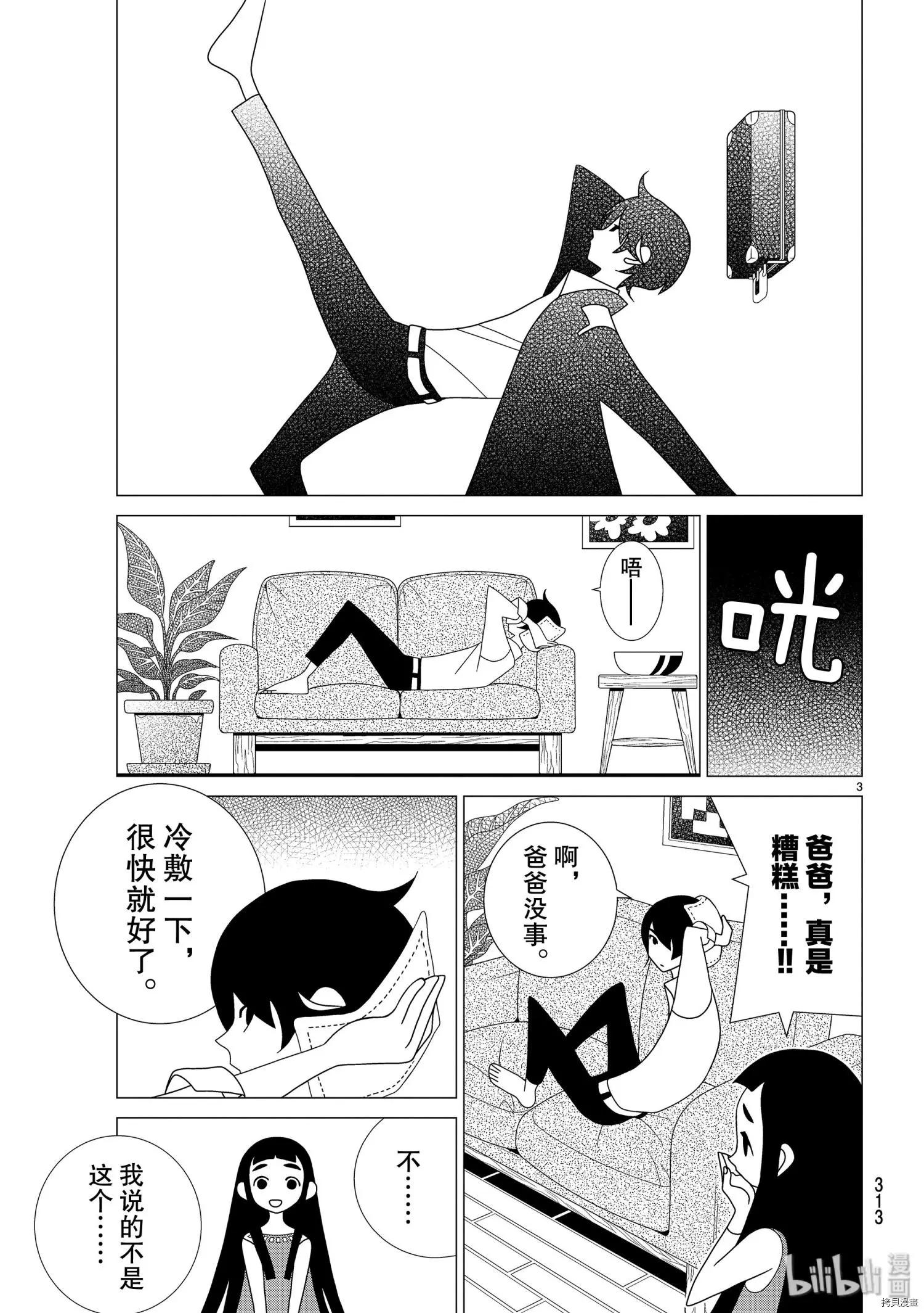隱瞞之事 - 第44話 - 3