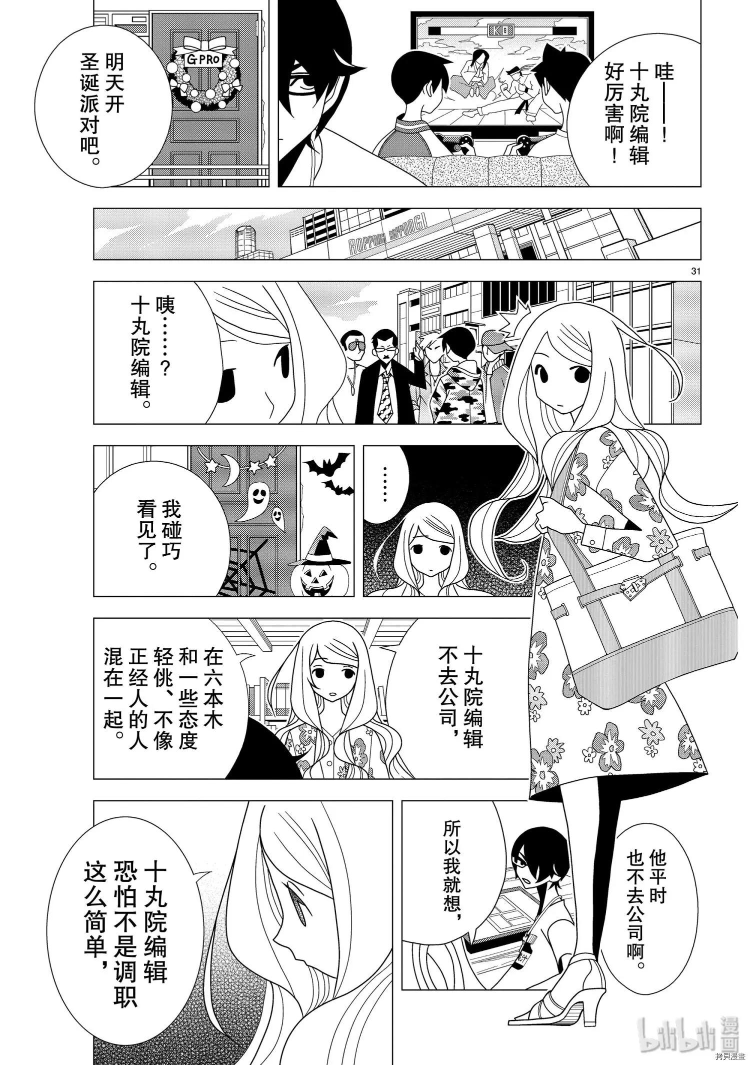隱瞞之事 - 第44話 - 1