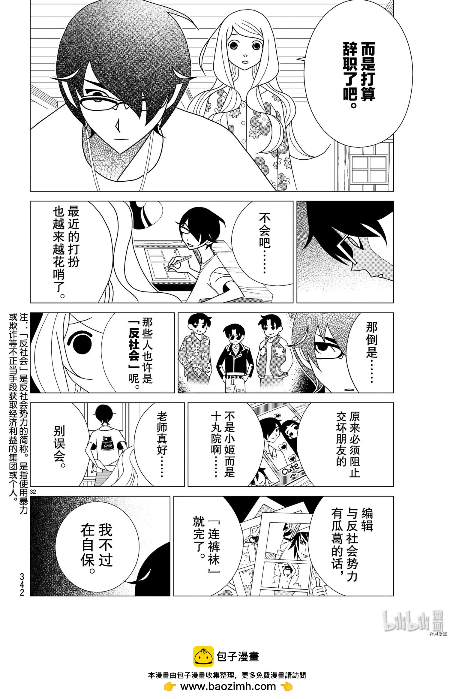 隱瞞之事 - 第44話 - 2