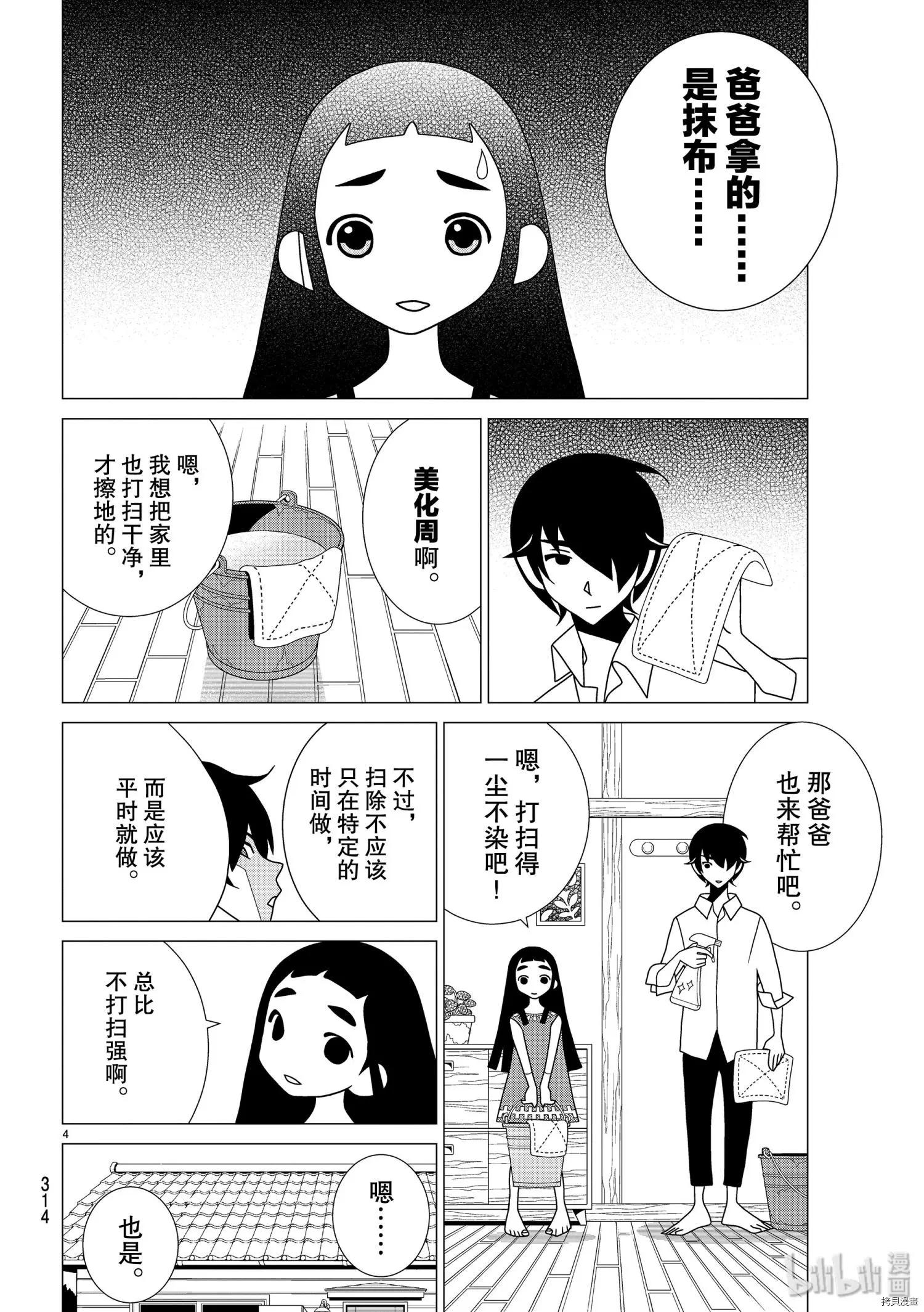 隱瞞之事 - 第44話 - 4