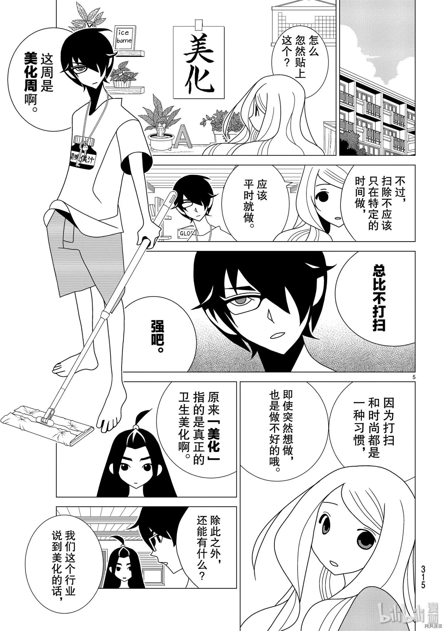 隱瞞之事 - 第44話 - 5