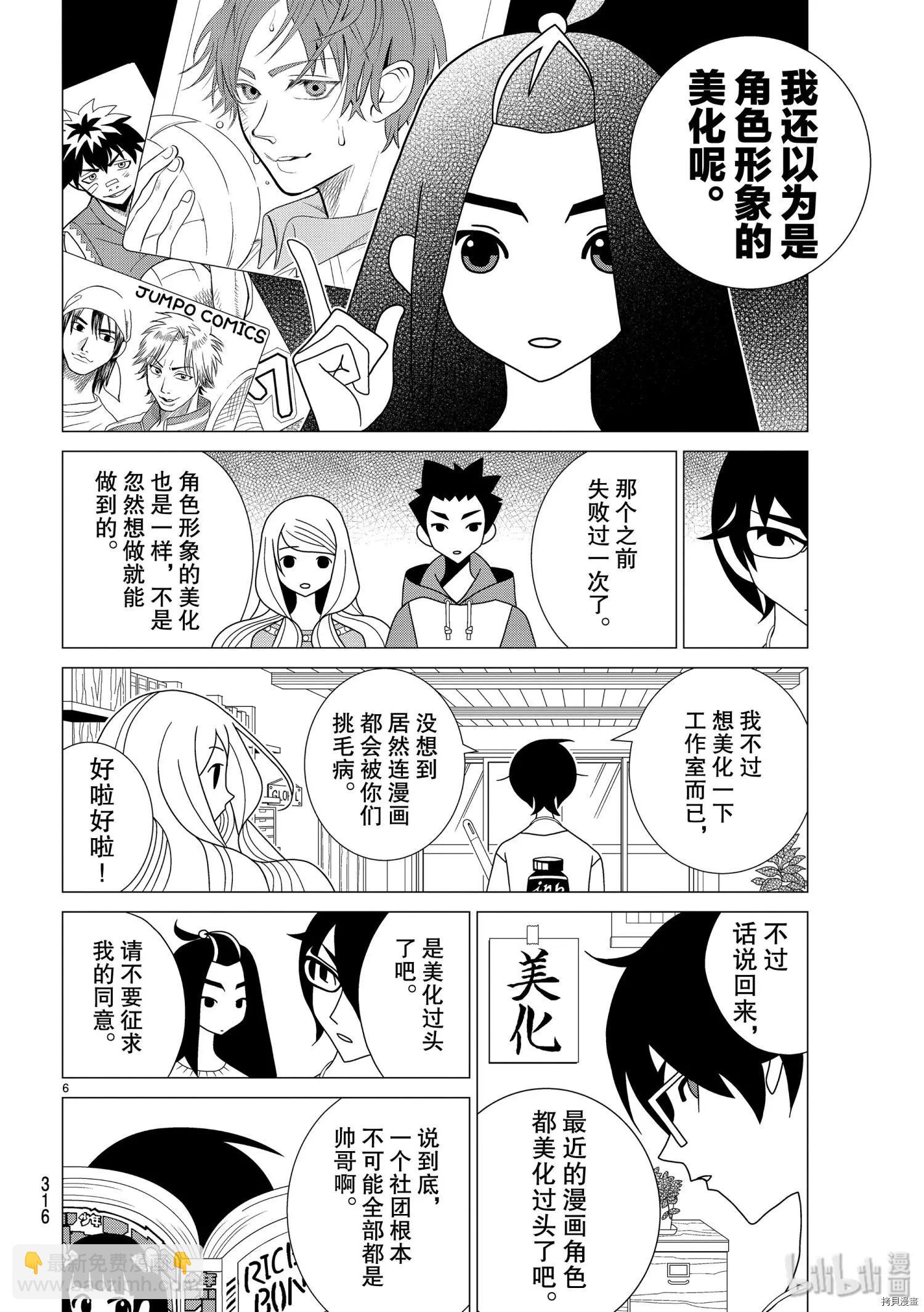 隱瞞之事 - 第44話 - 6
