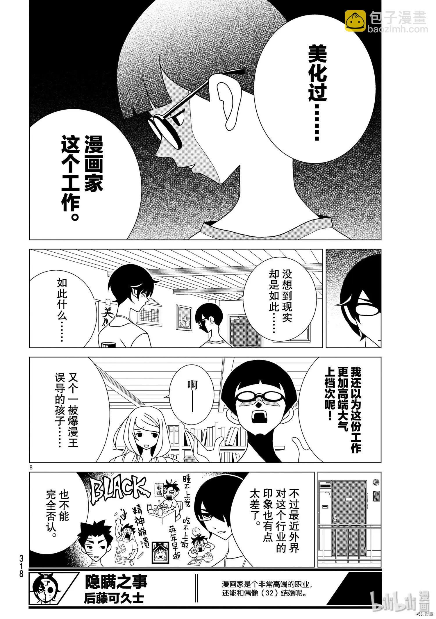 隱瞞之事 - 第44話 - 2