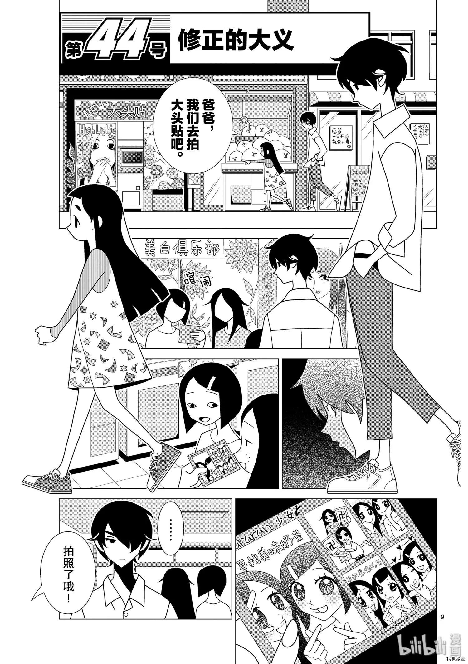 隱瞞之事 - 第44話 - 3