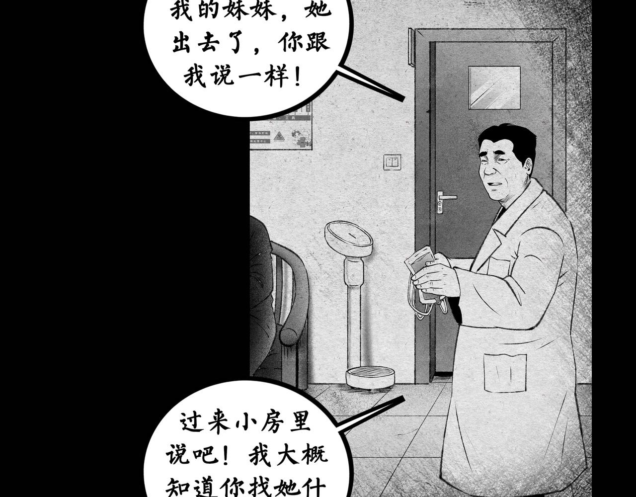 阴门无路 - 011(1/2) - 2