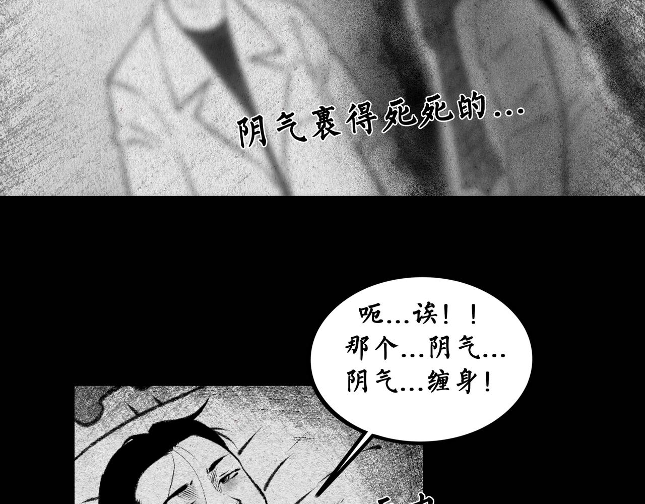 阴门无路 - 011(1/2) - 4