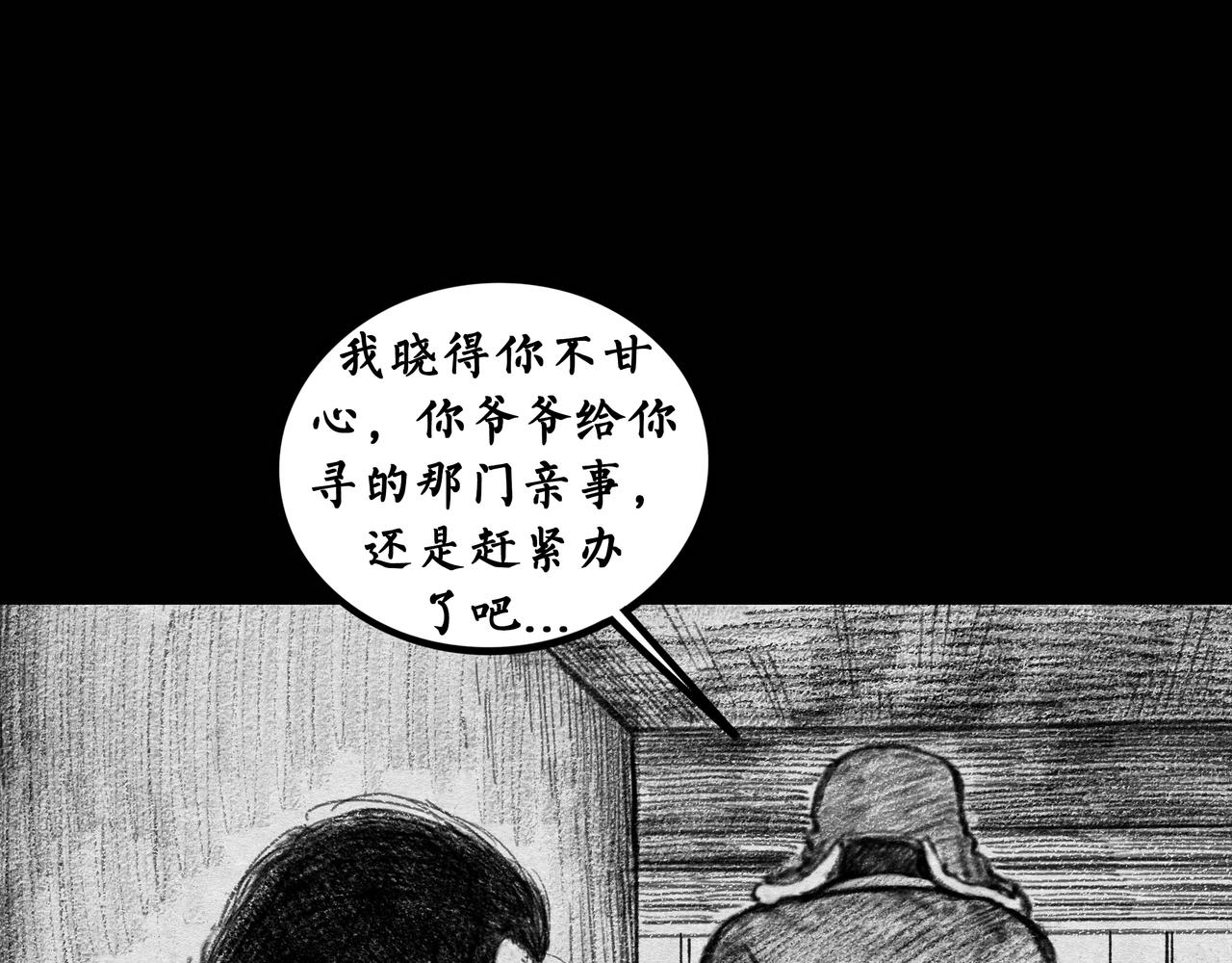 阴门无路 - 003(1/3) - 5