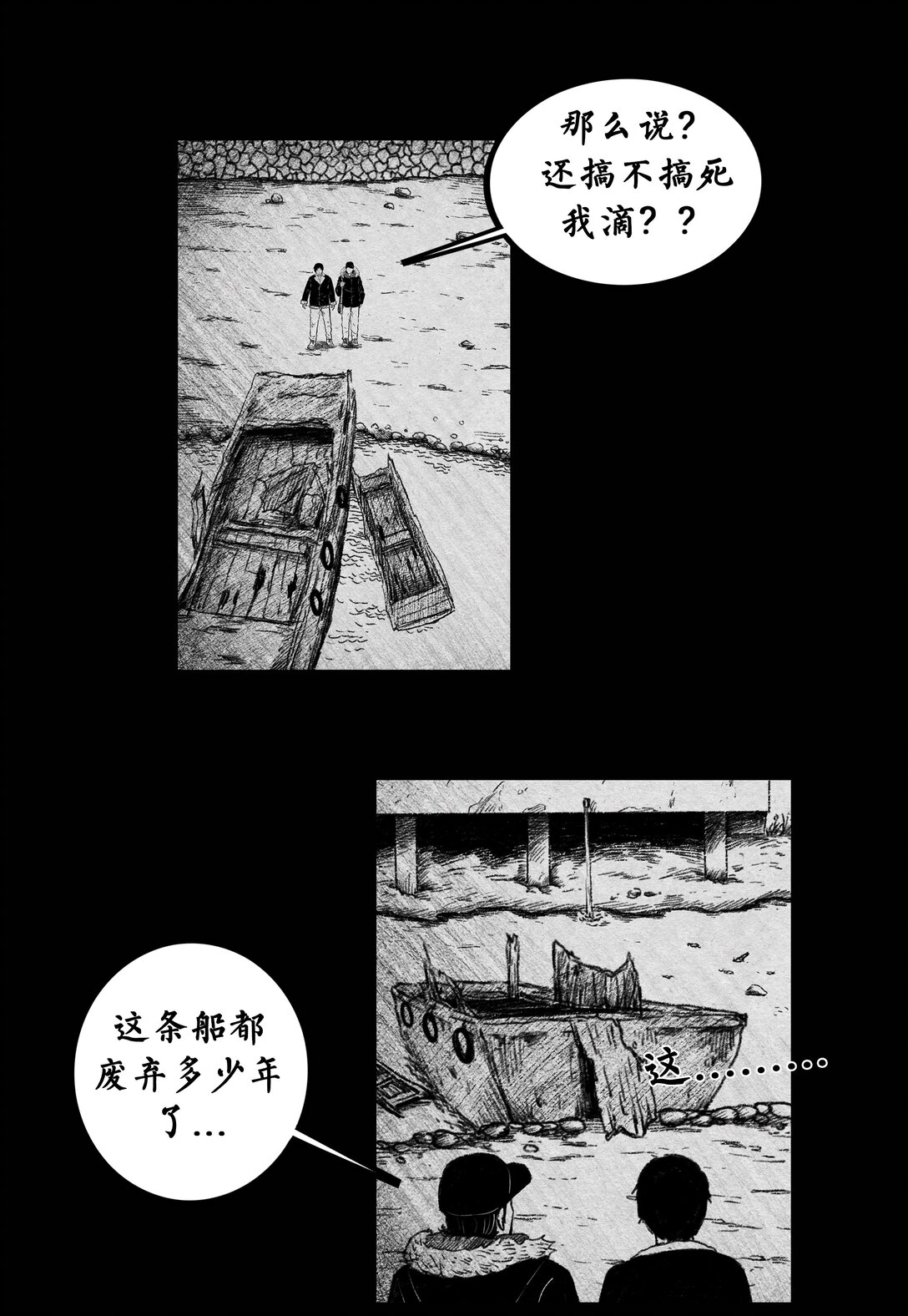 陰門無路《6》 - 006 船塢靈異事件(2/3) - 5