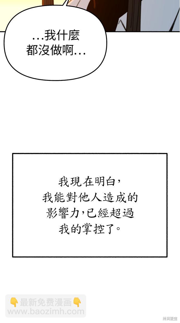 隱密的繆思 - 第39話(1/2) - 8