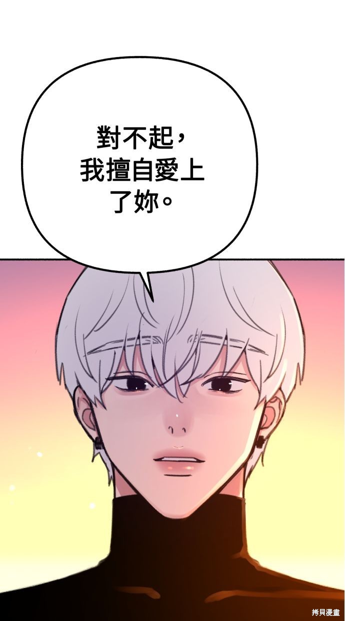 隱密的繆思 - 第39話(1/2) - 6