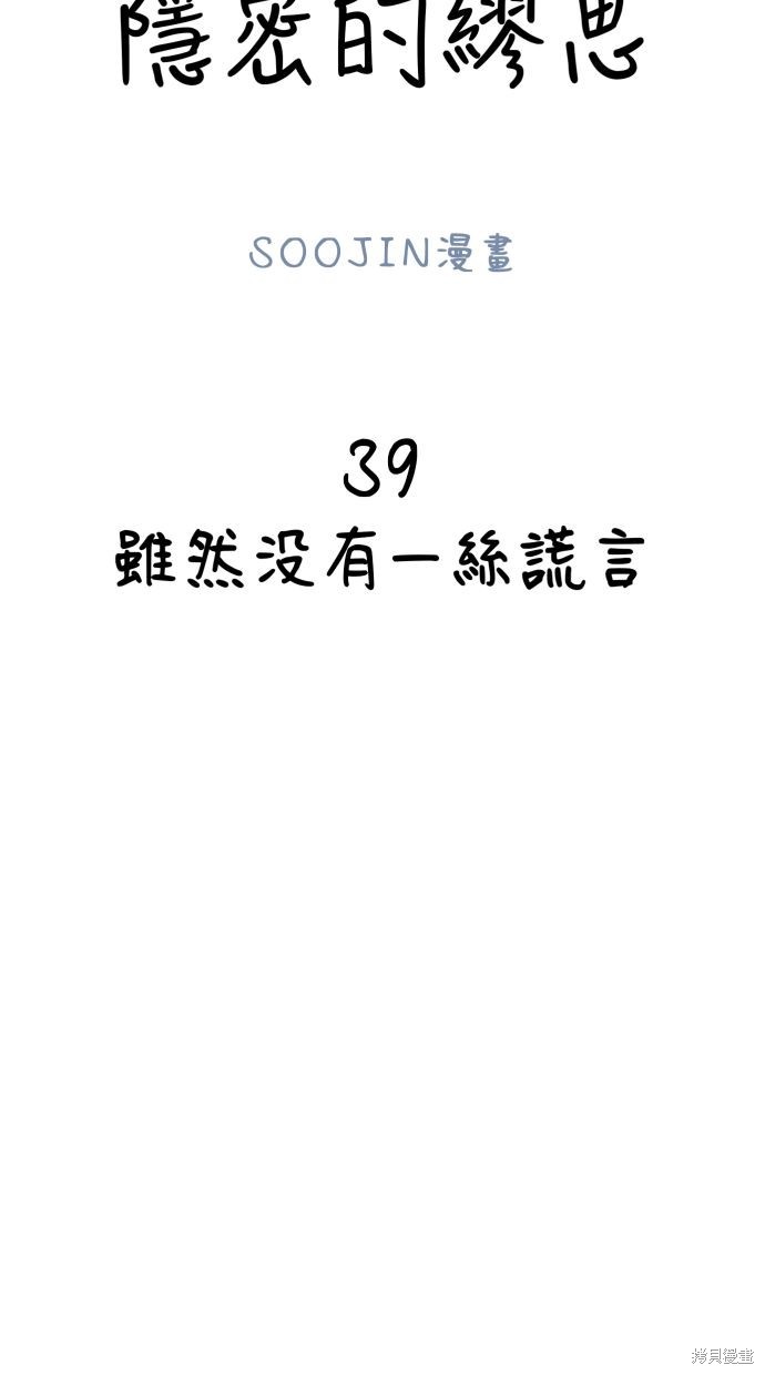 隱密的繆思 - 第39話(1/2) - 2