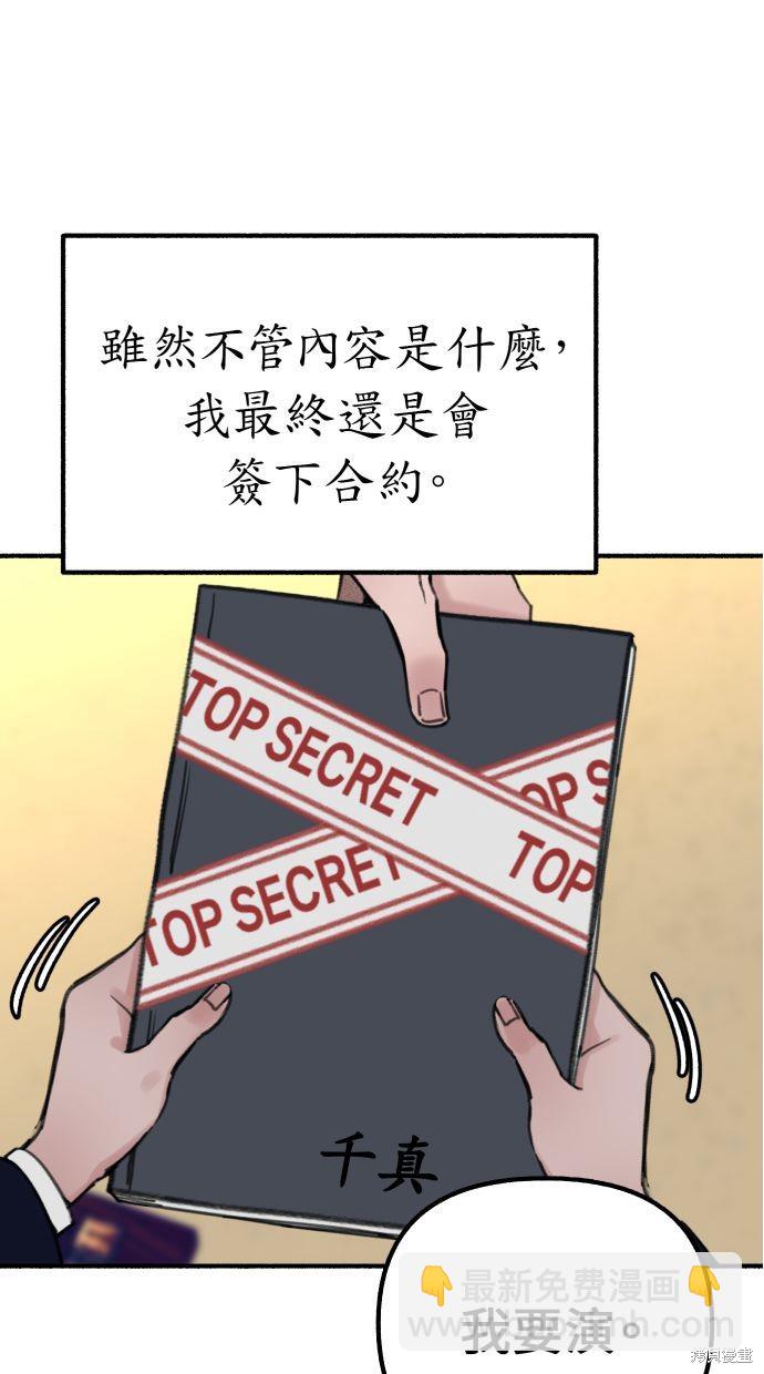 隱密的繆思 - 第41話(2/2) - 2