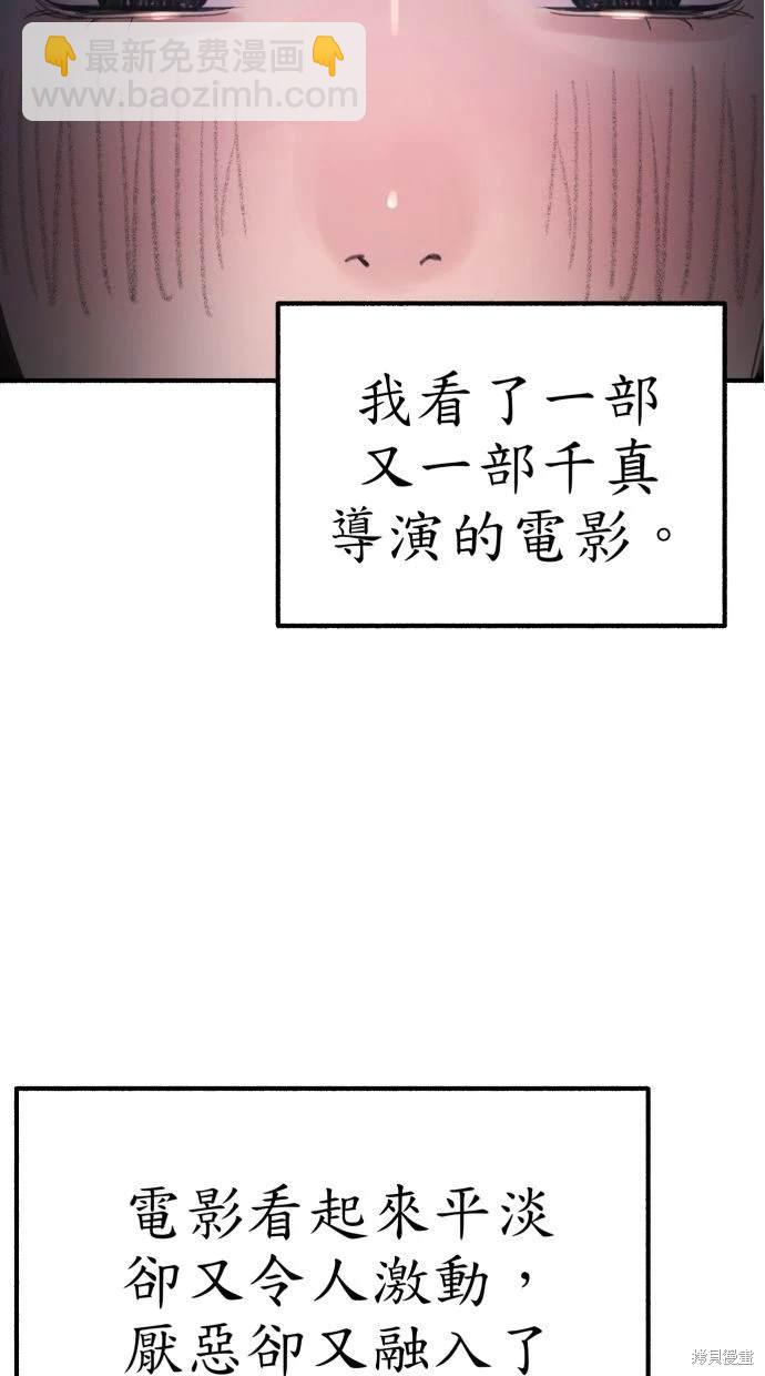 隱密的繆思 - 第43話(2/2) - 6