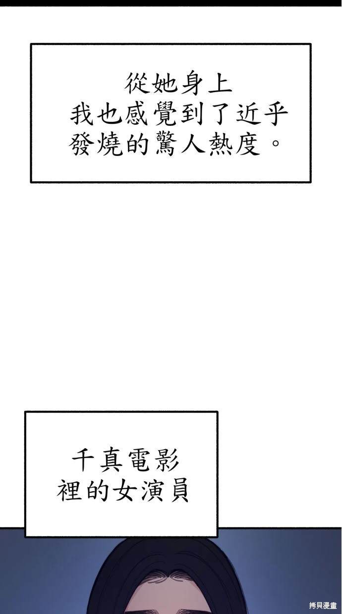 隱密的繆思 - 第43話(2/2) - 4