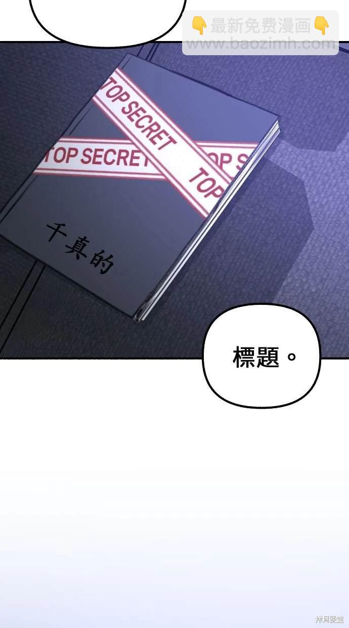 隱密的繆思 - 第43話(2/2) - 3
