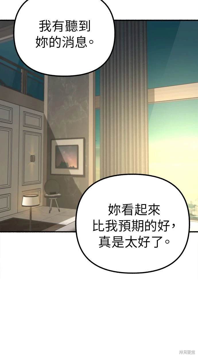 隱密的繆思 - 第47話(1/2) - 8