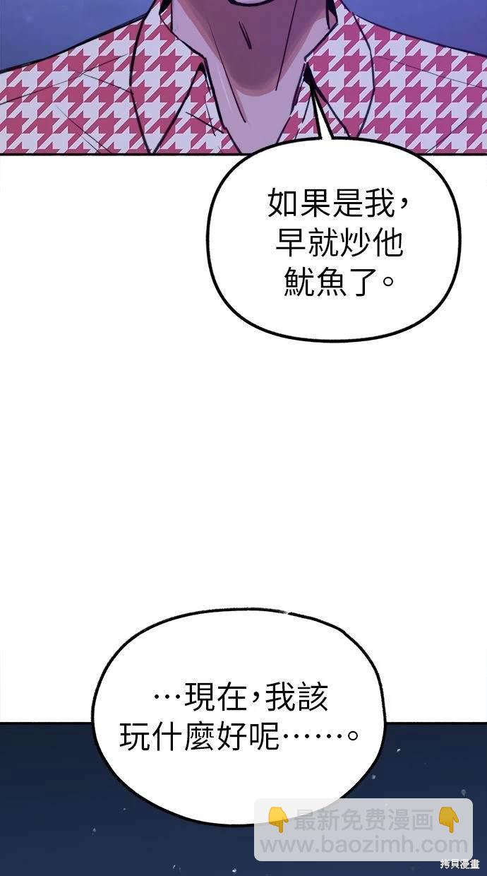 隱密的繆思 - 第53話(2/2) - 2