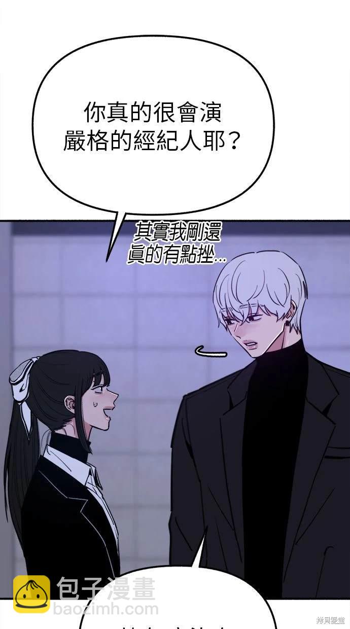 隱密的繆思 - 第53話(2/2) - 5