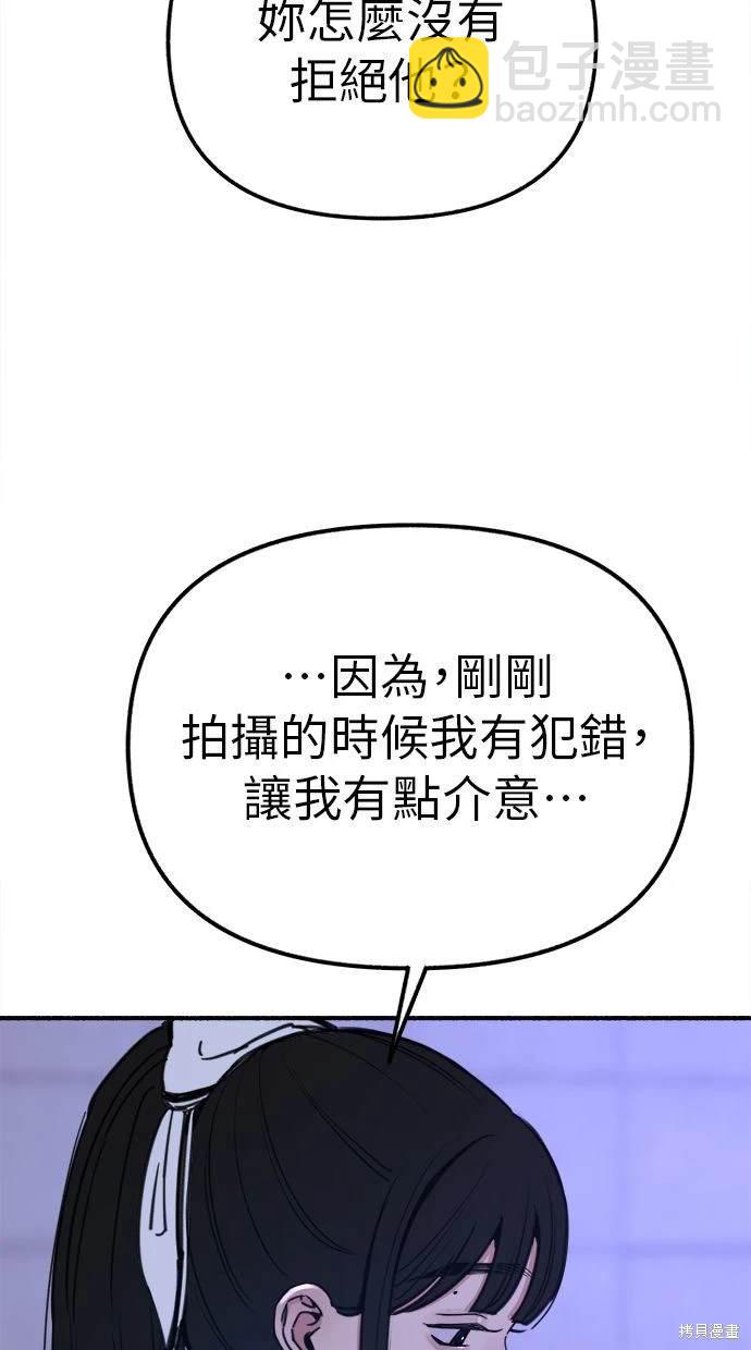 隱密的繆思 - 第53話(2/2) - 6